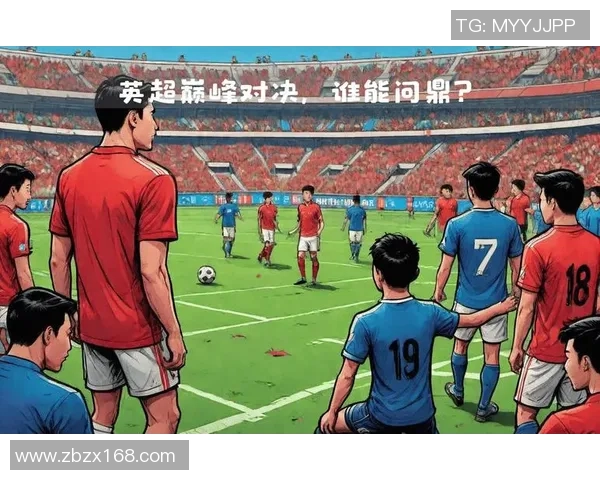 曼城与利物浦激战再起谁能在英超巅峰对决中笑到最后