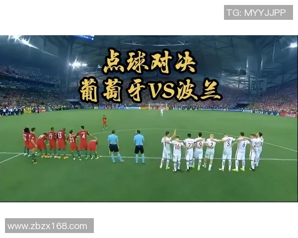 波兰与葡萄牙精彩对决录像回放全程分析与精彩瞬间分享