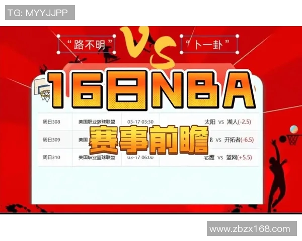 猛龙与老鹰对决分析让球策略及比赛预测详解